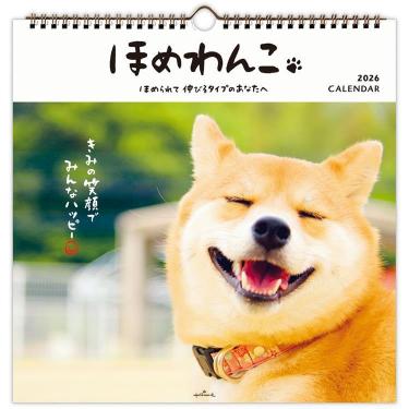 2026年1月始まりカレンダー 壁掛け リング 大 ほめわんこ