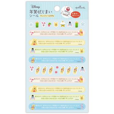 年賀状じまいシール ディズニー くまのプーさん