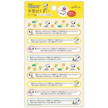 年賀状じまいシール スヌーピー