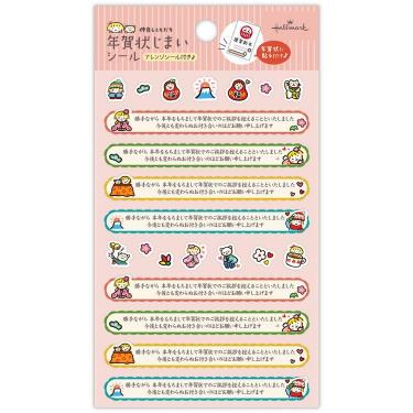 年賀状じまいシール 仲良し友達