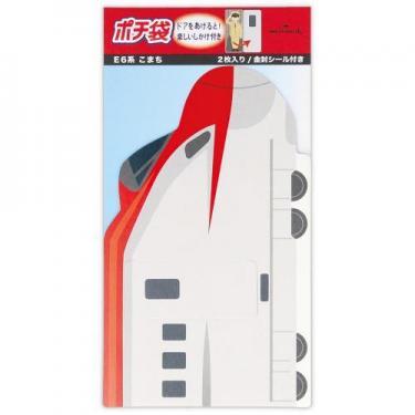 乗り物ポチ袋 JR E6系こまち 2枚入り