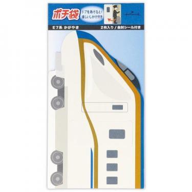 乗り物ポチ袋 JR E7系かがやき 2枚入り