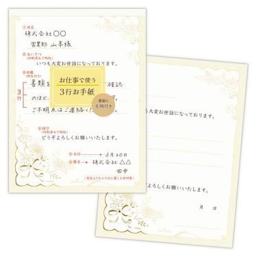 お仕事で使う3行お手紙 便箋 フラワー