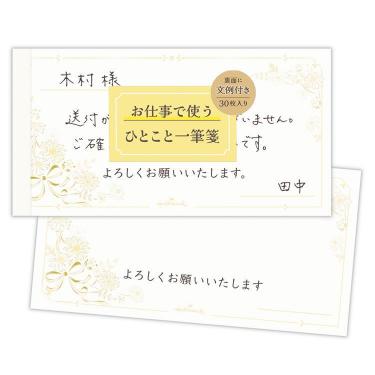 お仕事で使うひとこと一筆箋 フラワー