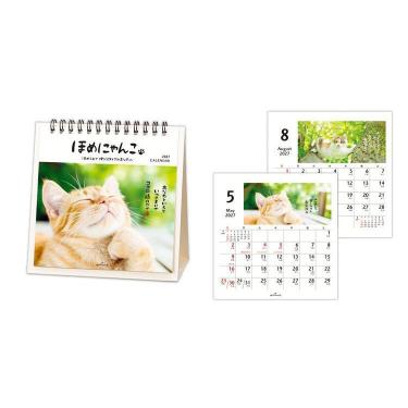 2027年1月始まりカレンダー 卓上 ほめにゃんこ