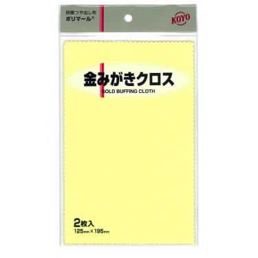 ポリマール 金みがきクロス