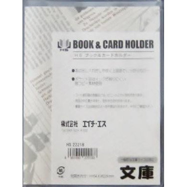 ブック&カードホルダー 文庫