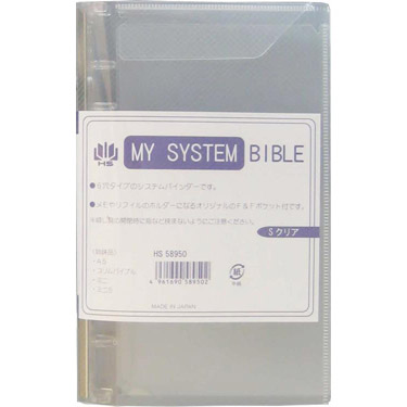 マイシステムバインダー バイブル クリア
