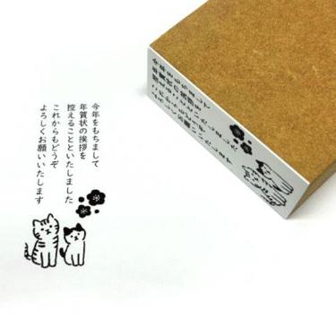 年賀状じまいスタンプ ネコ【ロフト限定】