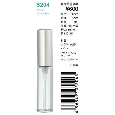 パースグラスアトマイザー SI