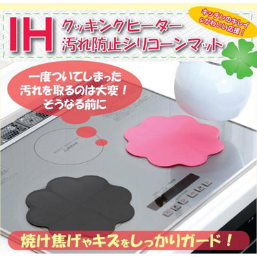 IH汚れ防止マット ブラック