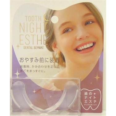 歯のナイトエステ デンタル美メイク