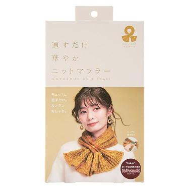 通すだけ華やかニットマフラー マスタード
