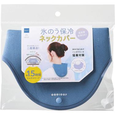 氷のう保冷ネックカバー ネイビー