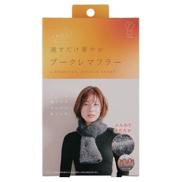 通すだけ華やかブークレマフラー グレー