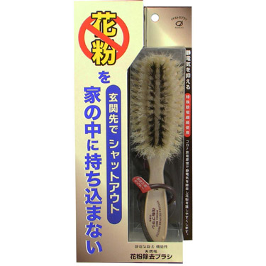 花粉除去ブラシ KB-1500