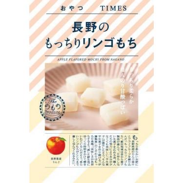 おやつTIMES 長野のもっちりリンゴもち