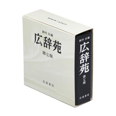 キングミニバインダー 広辞苑