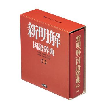 キングミニバインダー 新明解