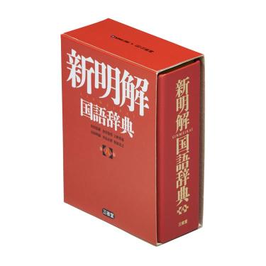 キングミニボックス 新明解