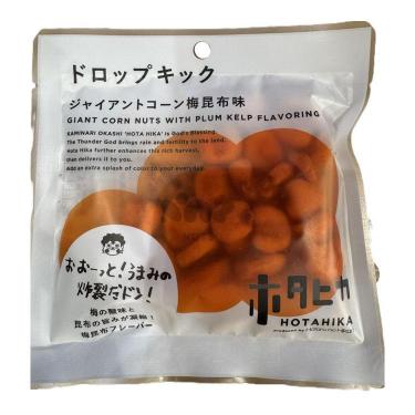 ホタヒカ ドロップキック ジャイアントコーン梅昆布
