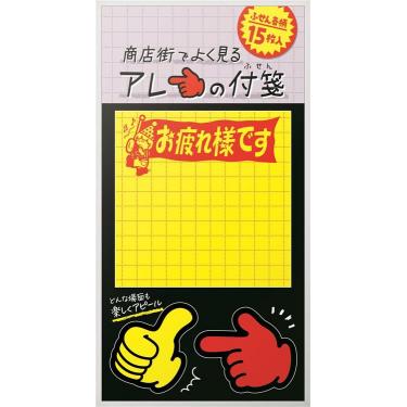 商店街でよく見るアレの付箋 黄ポスター B