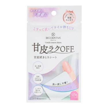 キューティクルリムーブシート 10枚入