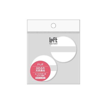 コットンパウダーパフ φ45 2個入