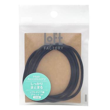 ソフトリングゴム細 ブラック 4P【ロフト限定】
