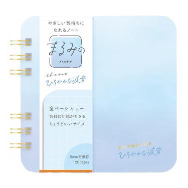 まるみのノート S ひそやかな波音