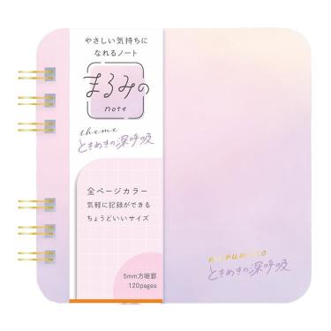 まるみのノート S ときめきの深呼吸