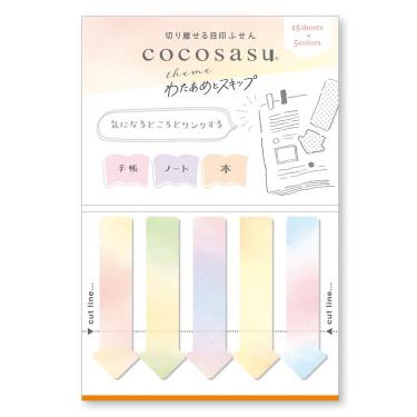 付箋 ココサス まるみのカラー わたあめとスキップ