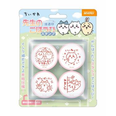 先生のごほうびスタンプ ちいかわ