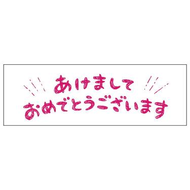 年賀スタンプ 2026 あけましておめでとう