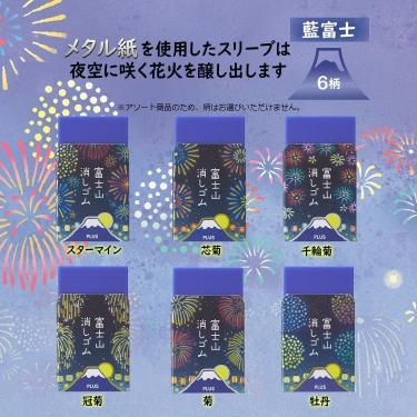 エアイン 富士山消しゴム 花火 1個 ※アソート商品のため柄は選べません
