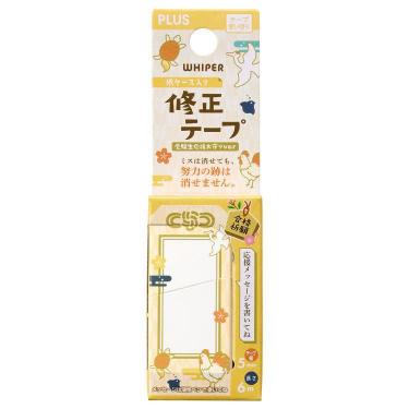 修正テープ ホワイパー 受験生応援 黄