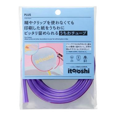 イトオシ うちわチューブ クリアーパープル