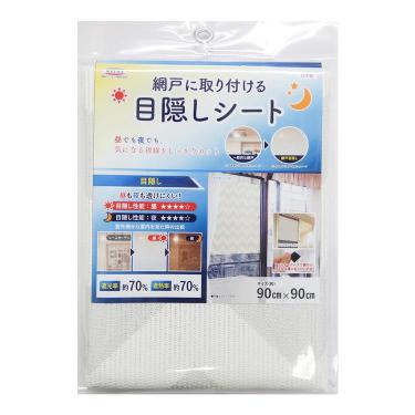 網戸に取り付ける目隠しシート 遮熱タイプ ライトグレー