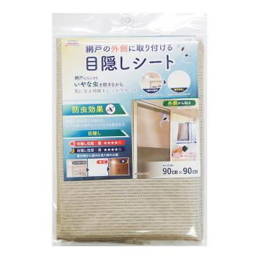 網戸に取り付ける目隠しシート 防虫タイプ ブロンズ