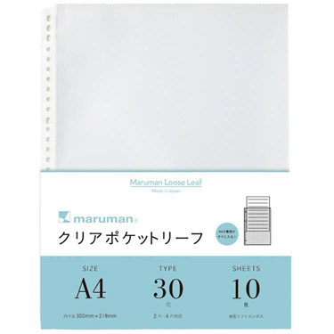 A4 ルーズリーフ クリアポケット 30穴 10枚