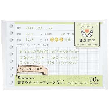 書きやすいルーズリーフミニ B7変形 健康管理