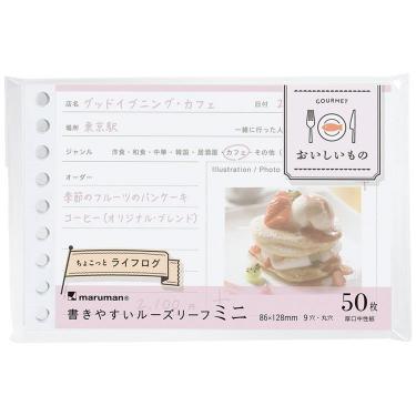 書きやすいルーズリーフ ミニ おいしいもの