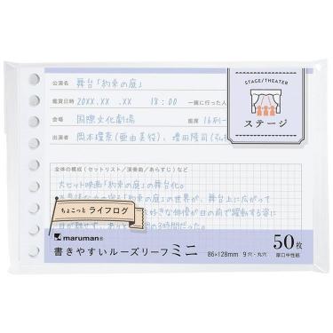 書きやすいルーズリーフ ミニ ステージ