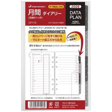 2026年1月始まりシステム手帳用リフィル バイブル 月間 データプラン 見開き1ヶ月