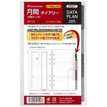 2027年1月始まりシステム手帳 バイブル 月間 データプラン 見開き1ヶ月