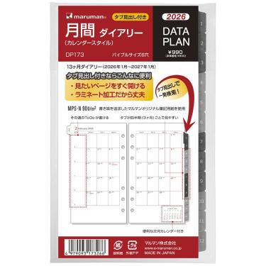 2026年1月始まりシステム手帳用リフィル バイブル 月間 データプラン カレンダースタイル