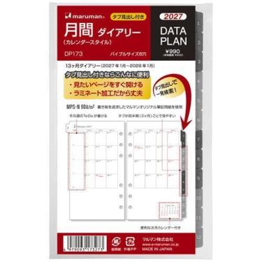 2027年1月始まりシステム手帳 バイブル 月間 データプラン カレンダースタイル