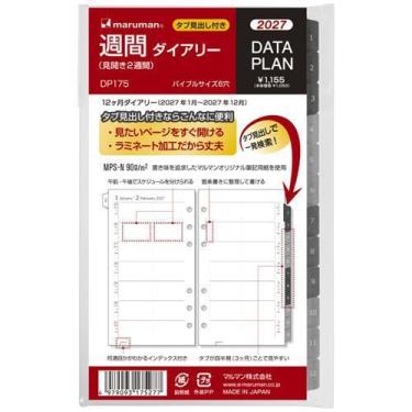 2027年1月始まりシステム手帳 バイブル 週間バーチカル データプラン 見開き2週間