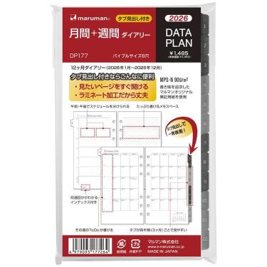 2026年1月始まりシステム手帳用リフィル バイブル 週間レフト データプラン 月間+週間