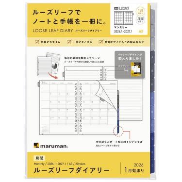 2026年1月始まり 月間 A5 ルーズリーフダイアリー